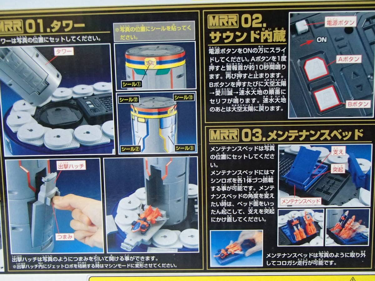 Amazon.co.jp: 出撃!マシンロボ レスキュー 出撃!MRR 大回転ベース